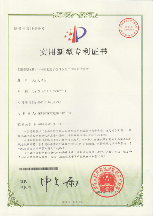 一种辅助超长挠性板生产的组合式装置-实用新型2013