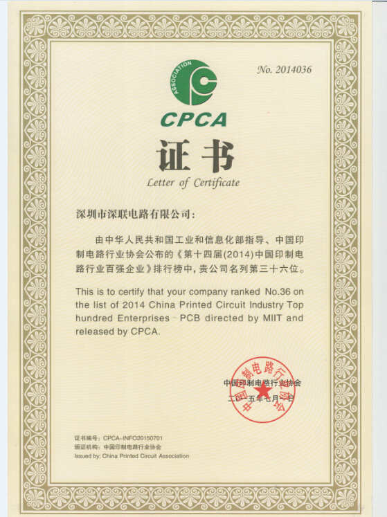 深联PCB厂入围2014中国印制和记娱乐·H88行业百强企业