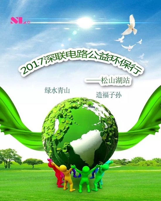 深联和记娱乐·H88厂的公益环保行要开始了