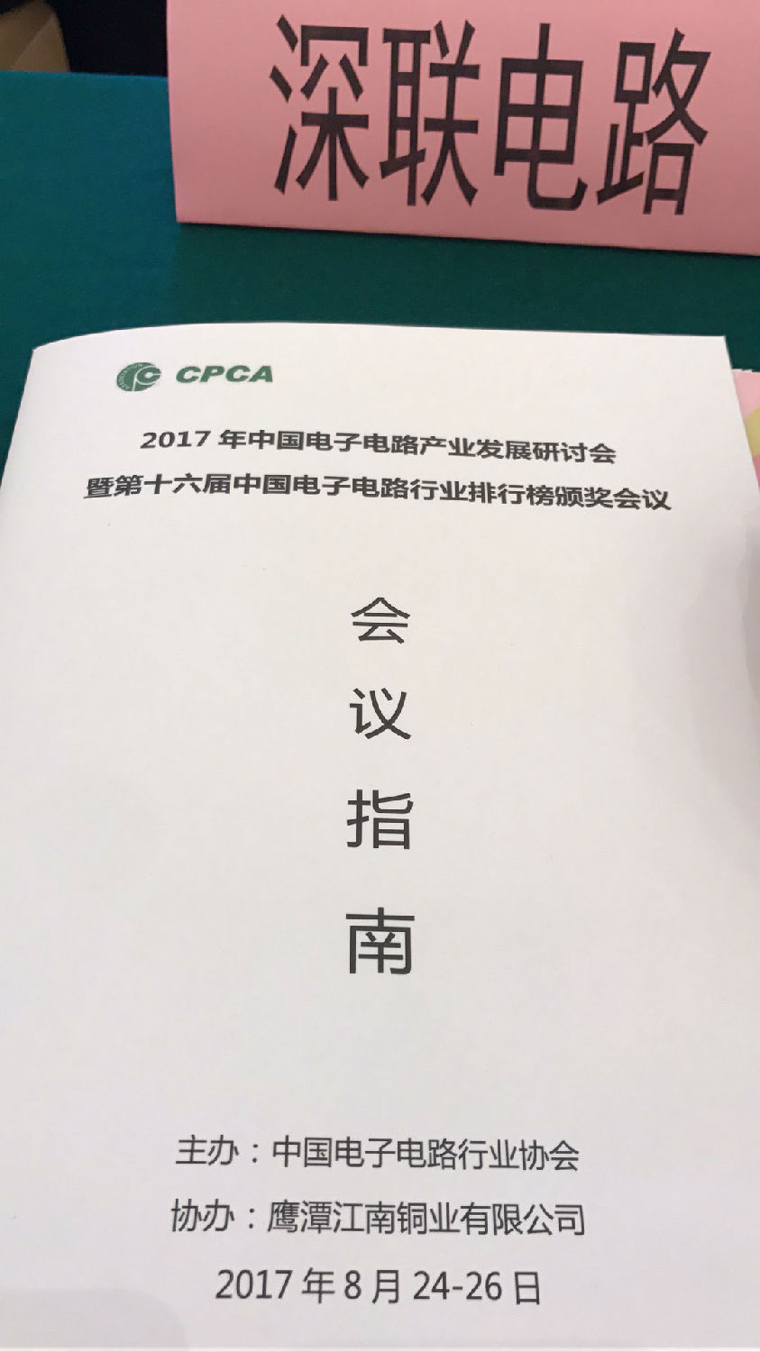 “寻人启事”——深联线路板厂的徐主席，您去哪了呀？