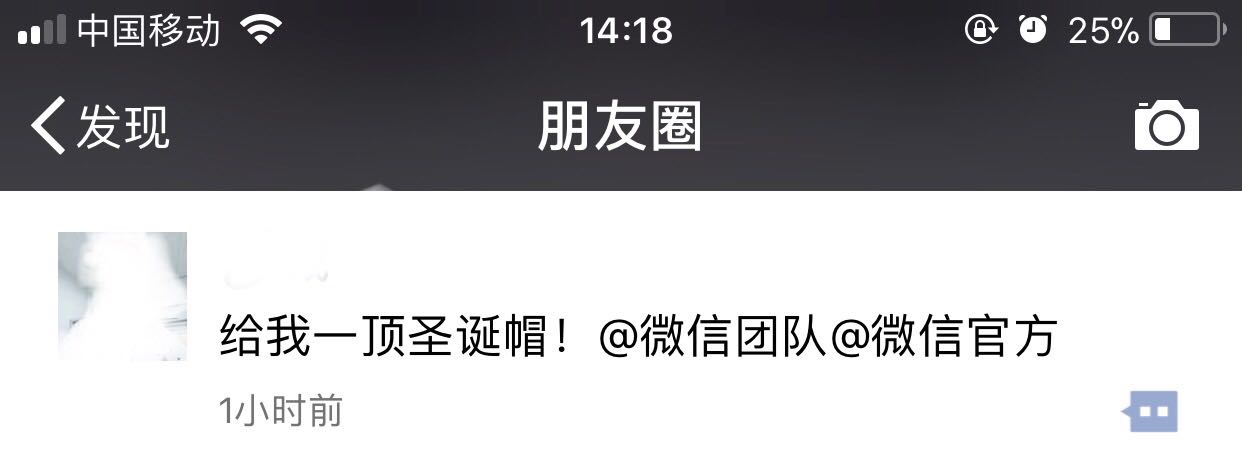 你要的“微信圣诞帽”和记娱乐·H88小编帮您@到了，还要吗？