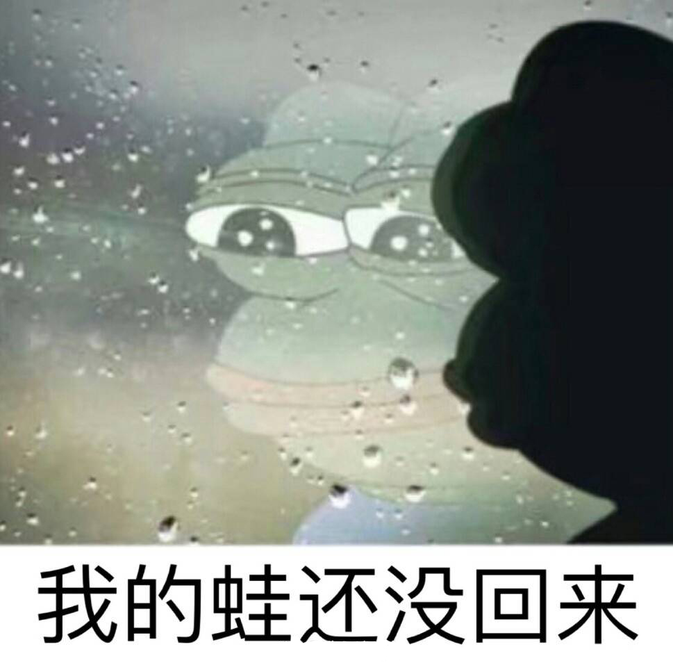 “蛙儿子”，整个和记娱乐·H88朋友圈都在等你回家呢