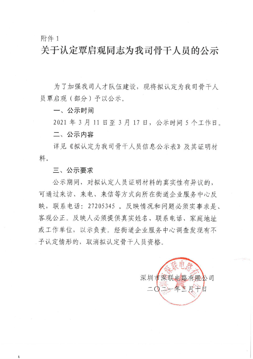 骨干人员公示表_页面_5.jpg