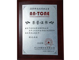 2009年度优秀供应商—深联电路