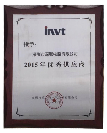 PCB厂2015年度英威腾优秀供应商